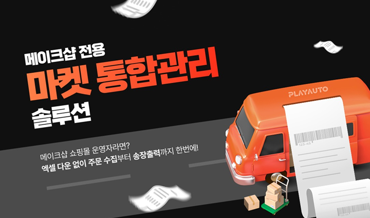 playauto